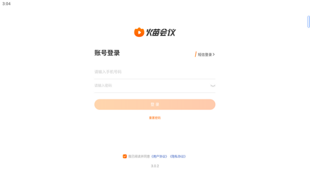 火苗会议