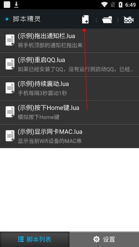 脚本精灵app下载免root