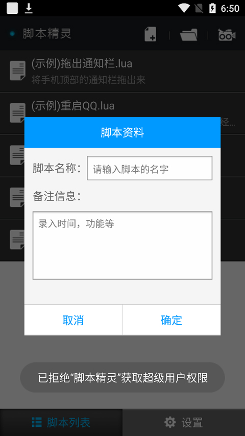 脚本精灵app下载免root