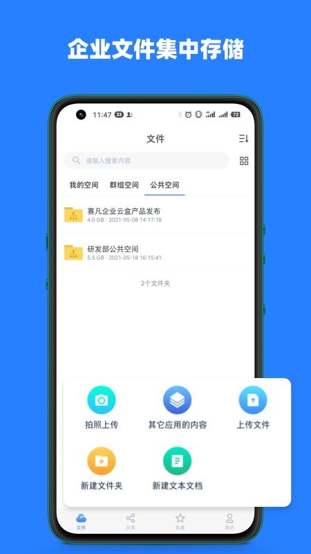 赛凡企业云盒