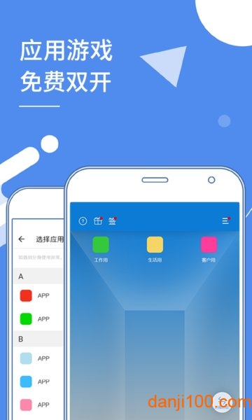 手机多开分身软件