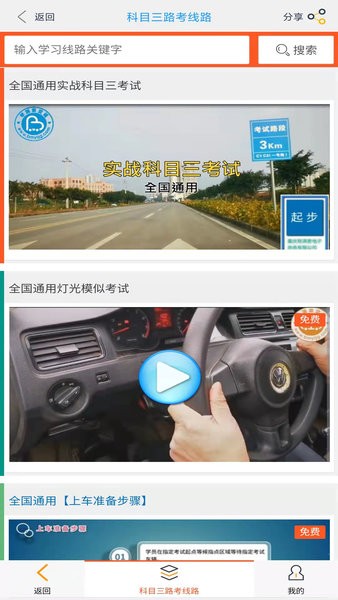 帮满意交规软件