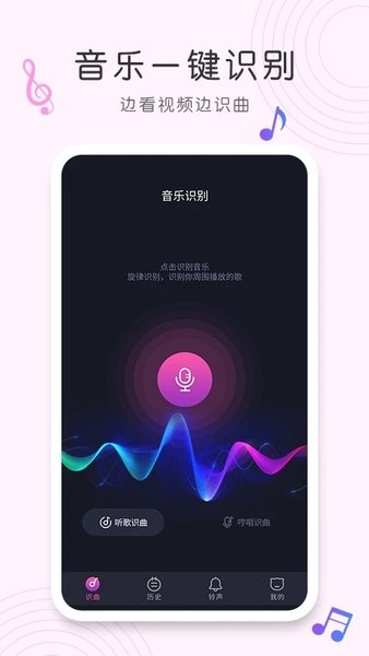 歌曲识别手机软件