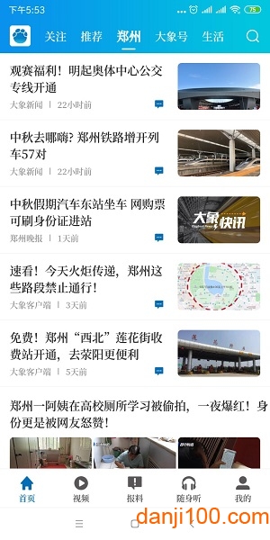 河南大象新闻客户端