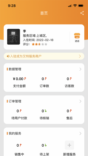 艾特商户软件