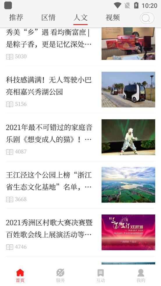 看秀洲界面截图预览(2)