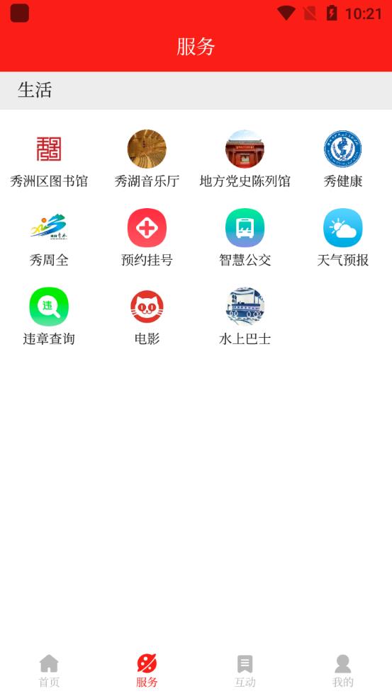 看秀洲界面截图预览(3)
