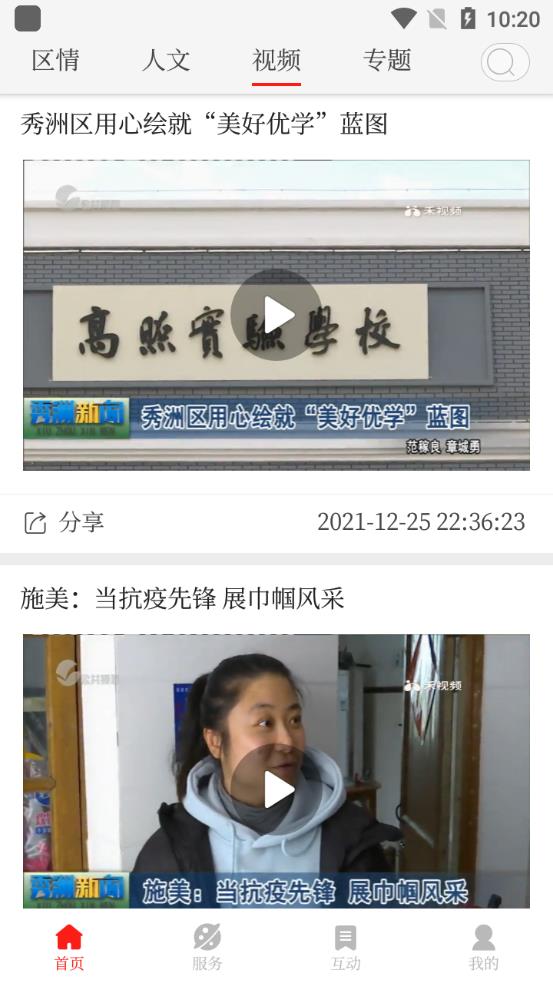 看秀洲界面截图预览(4)