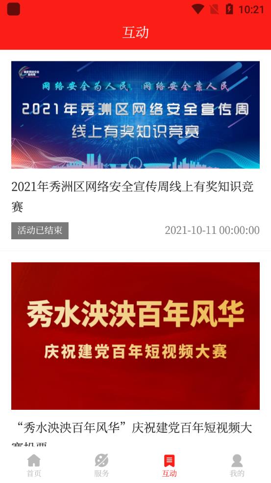 看秀洲界面截图预览(5)