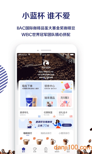 瑞幸咖啡手机版(luckincoffee)