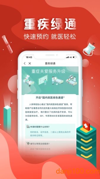 中国人民保险界面截图预览(1)