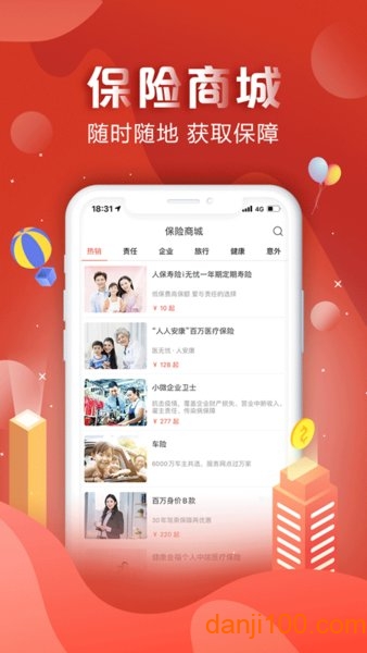 中国人民保险界面截图预览(2)