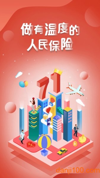 中国人民保险界面截图预览(3)