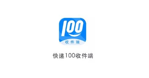 快递100收件端