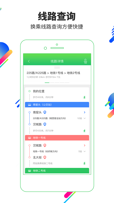 易公交界面截图预览(2)