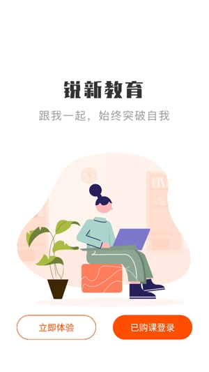 锐新教育