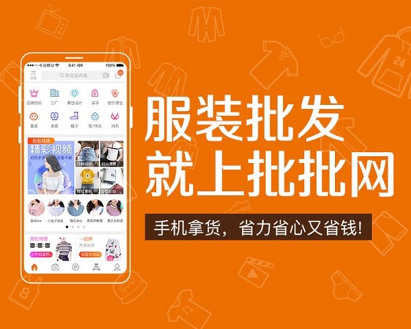 批批网服装批发