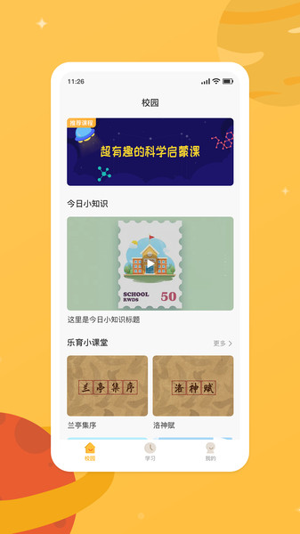 新华乐育学生端