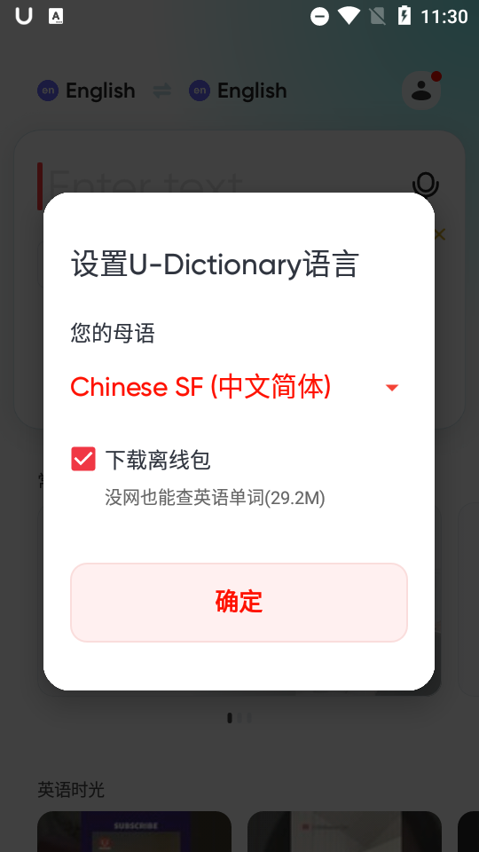 U-Dictionary