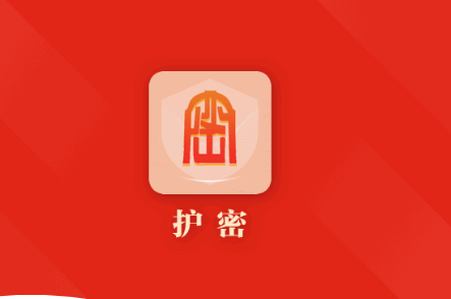 护密