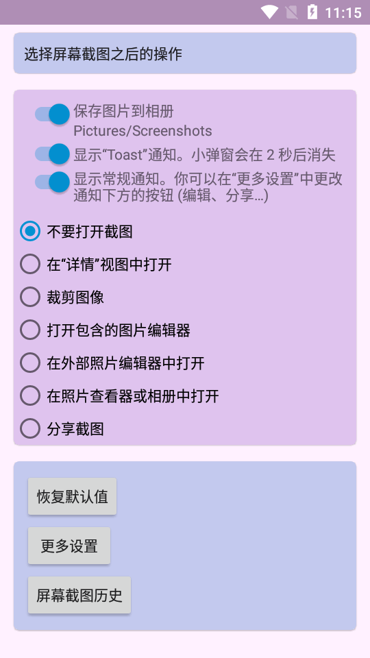 屏幕截图磁贴