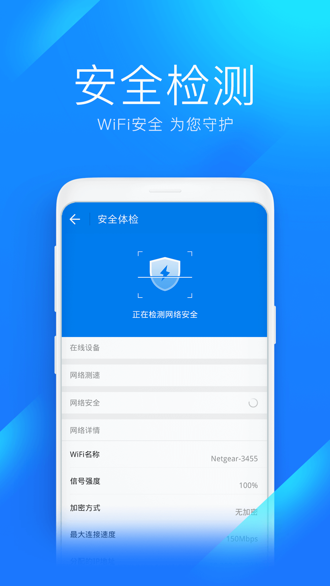 WiFi万能钥匙界面截图预览(1)
