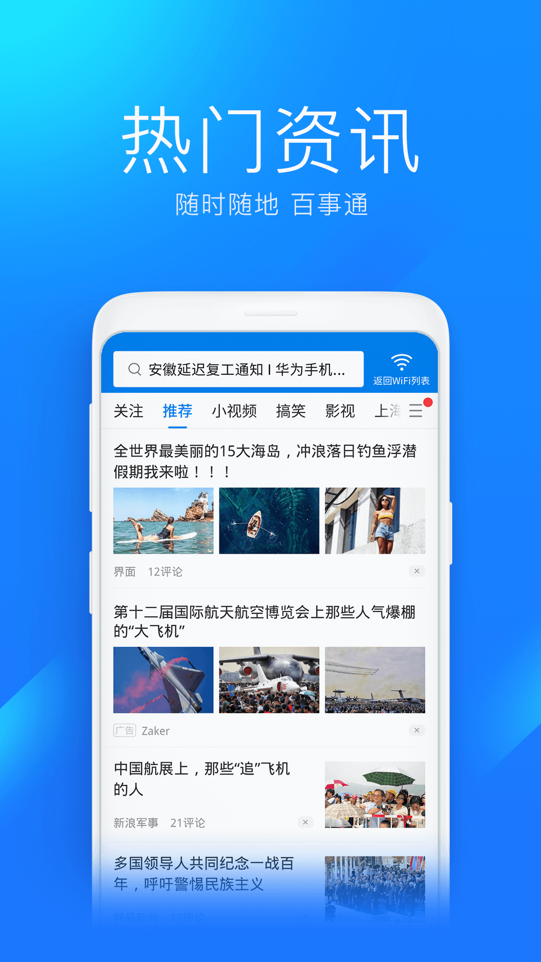 WiFi万能钥匙界面截图预览(2)