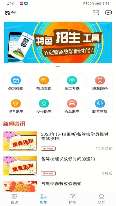 学车不教练版