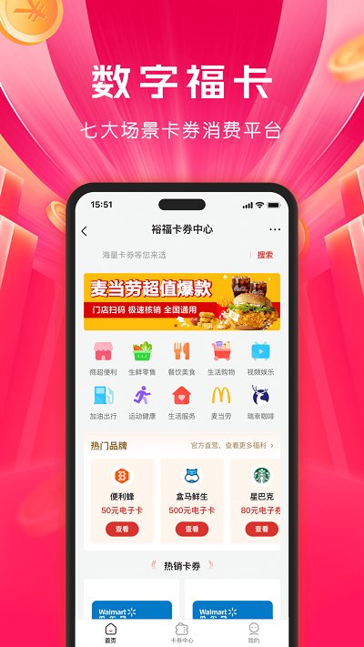 数字福卡
