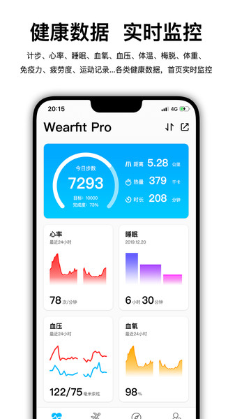 WearfitPro界面截图预览(2)