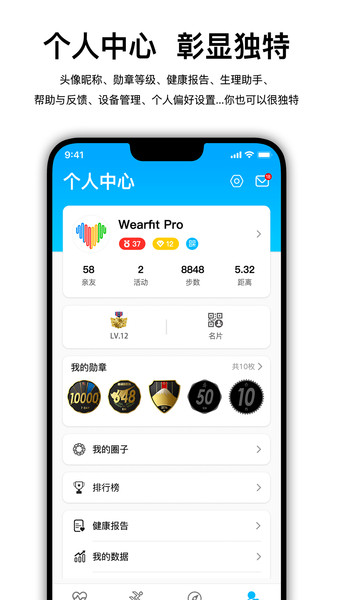 WearfitPro界面截图预览(3)