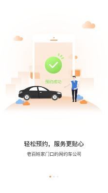 万顺叫车