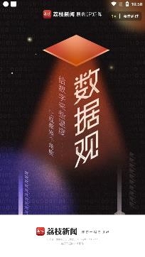 荔枝新闻
