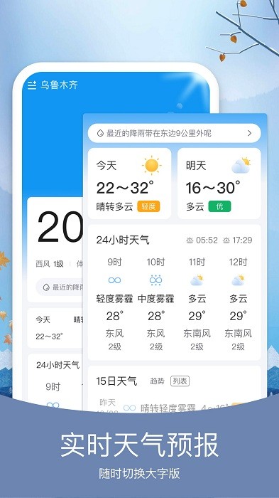 橘子天气APP界面截图预览(1)