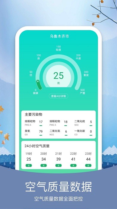 橘子天气APP界面截图预览(3)