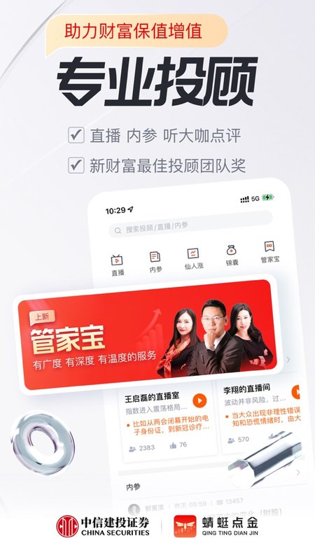 蜻蜓点金界面截图预览(3)