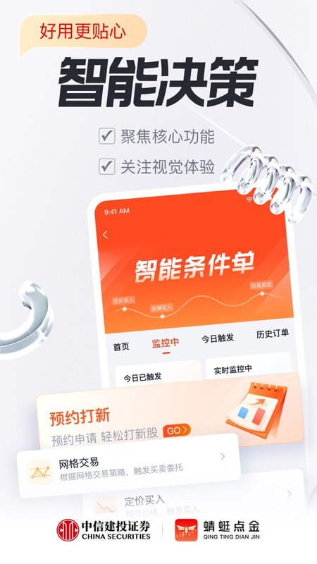 蜻蜓点金界面截图预览(4)