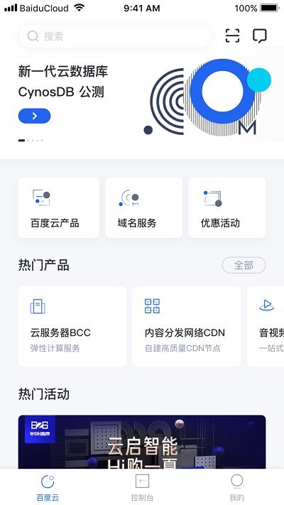 百度智能云界面截图预览(1)
