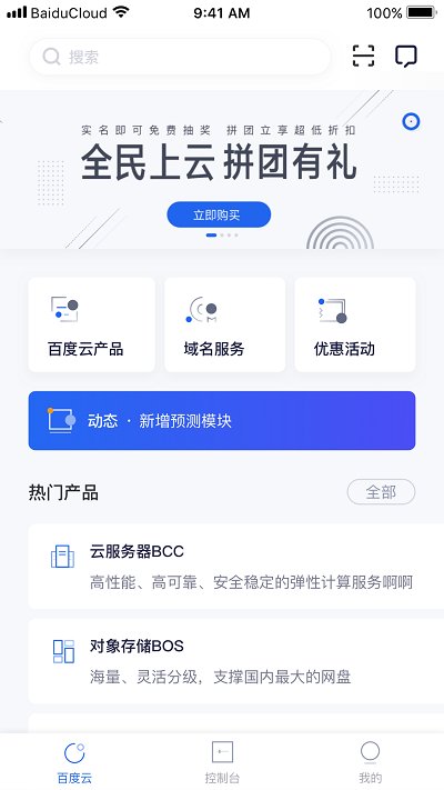百度智能云界面截图预览(2)