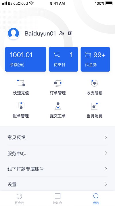 百度智能云界面截图预览(3)