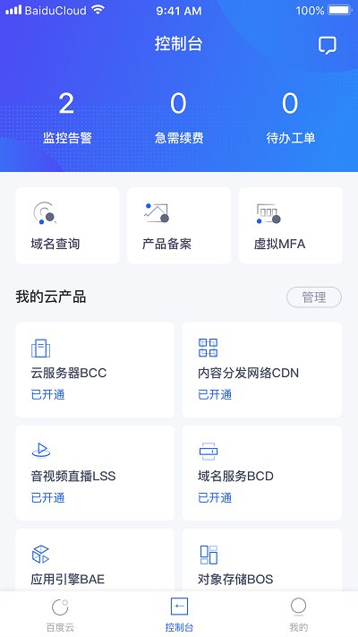 百度智能云界面截图预览(4)