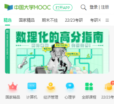 中国大学MOOC公开课