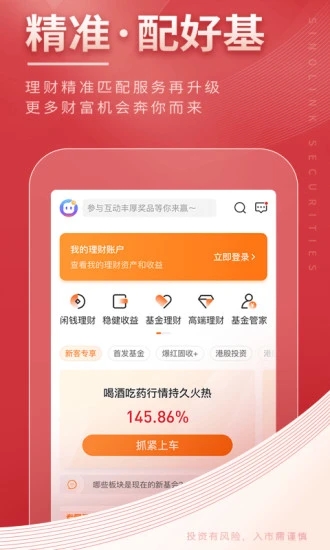 国金佣金宝App界面截图预览(1)