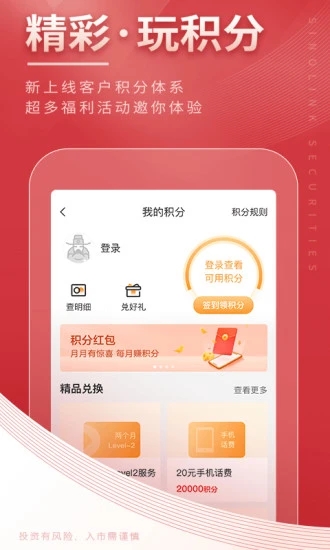 国金佣金宝App界面截图预览(2)