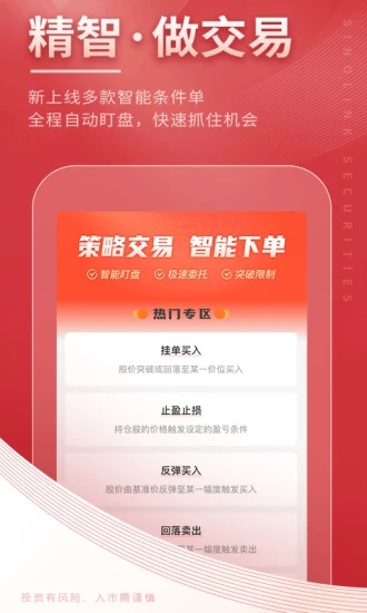 国金佣金宝App界面截图预览(4)
