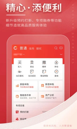 国金佣金宝App界面截图预览(5)