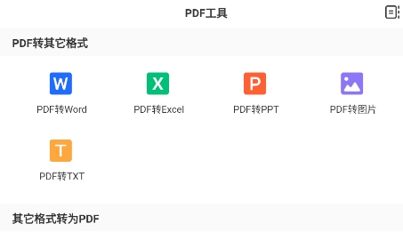 轻闪PDF