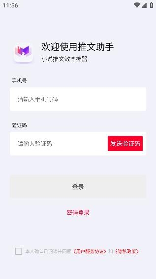 推文助手