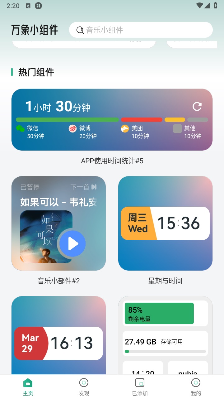 万象小组件