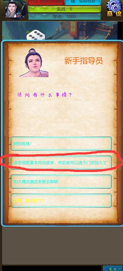 武界传说